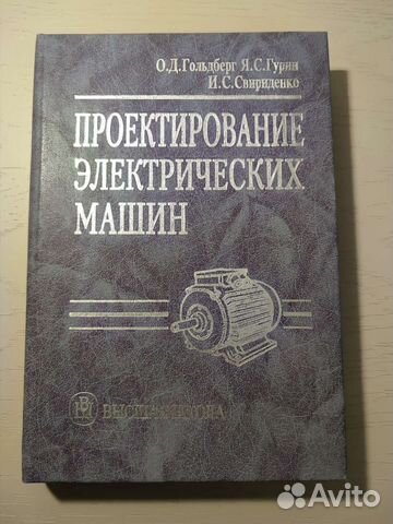 Проектирование электрических машин