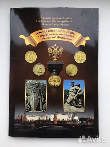 Монеты города воинской славы