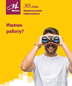 Риэлтор/ агент по недвижимости (без опыта)