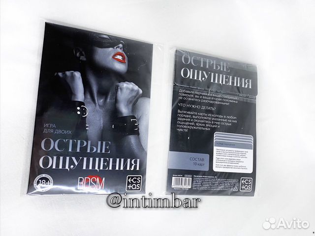 Игра для двоих взрослых, игра для пар «Острые ощущ