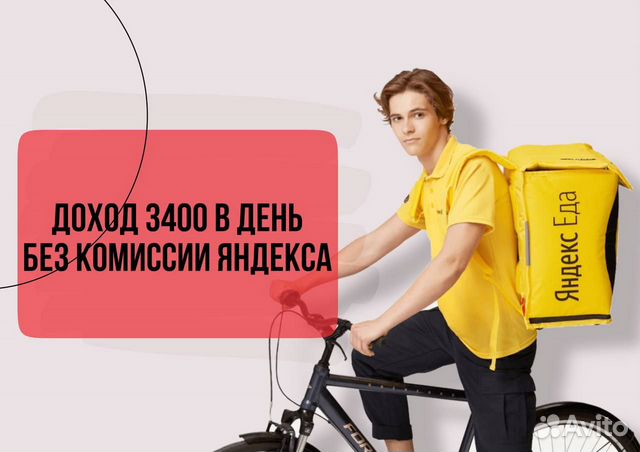 Доставка Яндекс Еда на своем авто