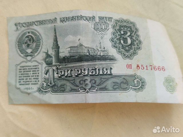 Двести три рубля
