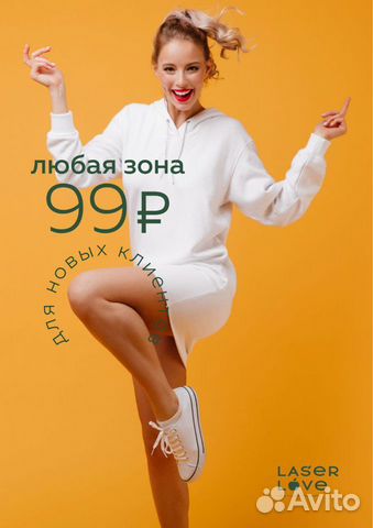 Лазерная эпиляция от 99 р