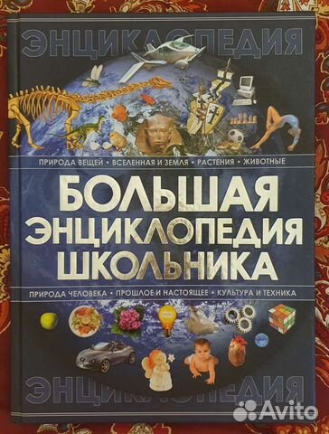 Детская книга энциклопедия