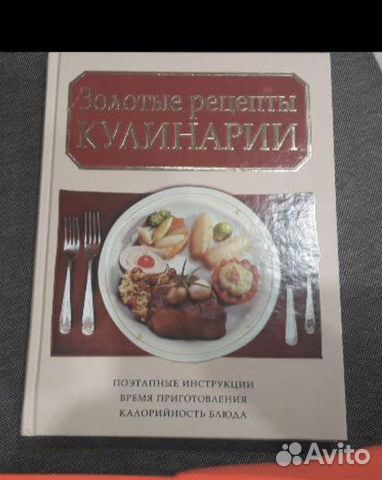 Золотые рецепты кулинарии