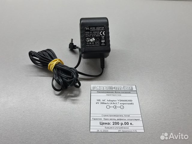 Блок питания SIL AC 6v 300mA VD060030D