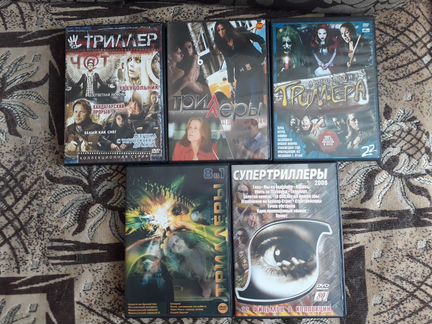 DVD диски - триллеры, ужасы