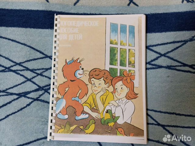 Богомолова А. И. Логопедическое пособие для детей