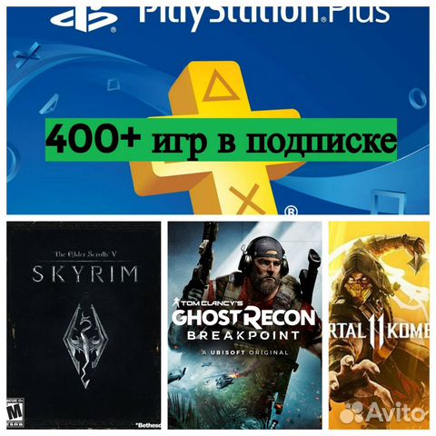 Подписка PS+ Deluxe 490+ игр по подписке PS4 PS5