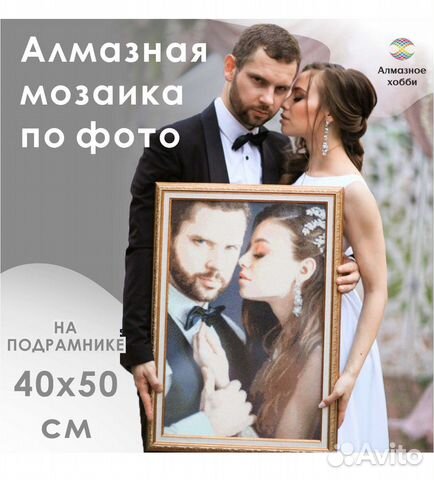 Алмазная мозаика по фото