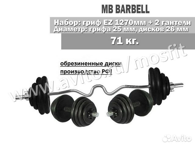 Гантели + штанга № 168