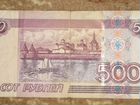 Бумажные пятьсот рублей с корабликом