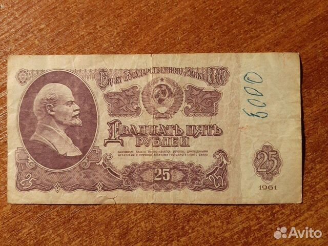 Купюра СССР