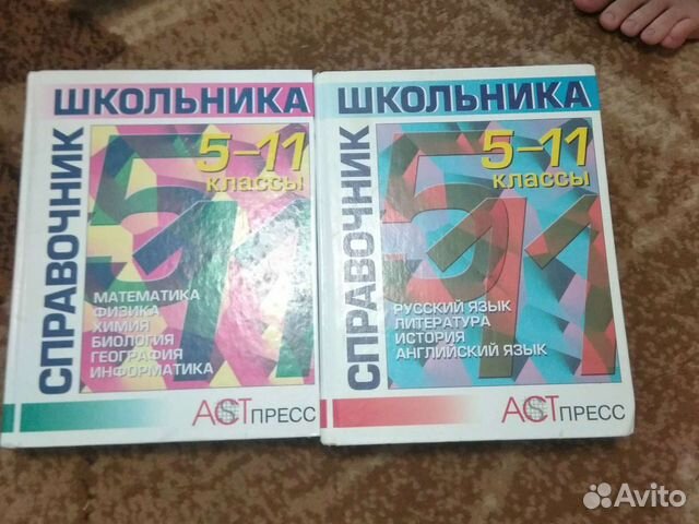 Справочник школьника5-11 кл 2001 г