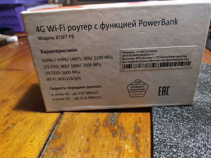 МТС 873FT PB 4G Wi-Fi роутер с функцией PowerBank