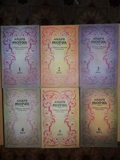 Собрание сочинений Андре Моруа (6 томов)