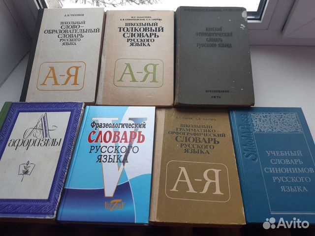 Словари русского языка