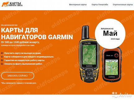 Карты Вологодской области для Garmin