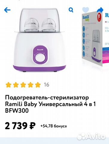 Подогреватель-стерилизатор бутылочек Ramili Baby