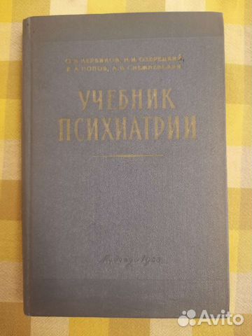 Учебники по психиатрии