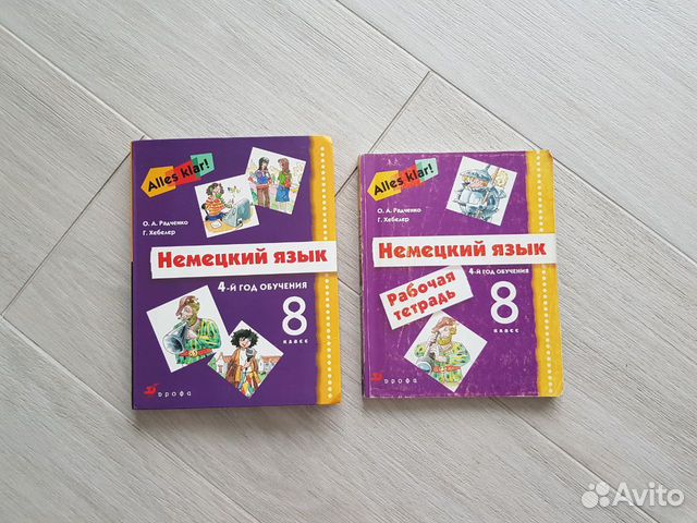 Учебник английского/немецкого