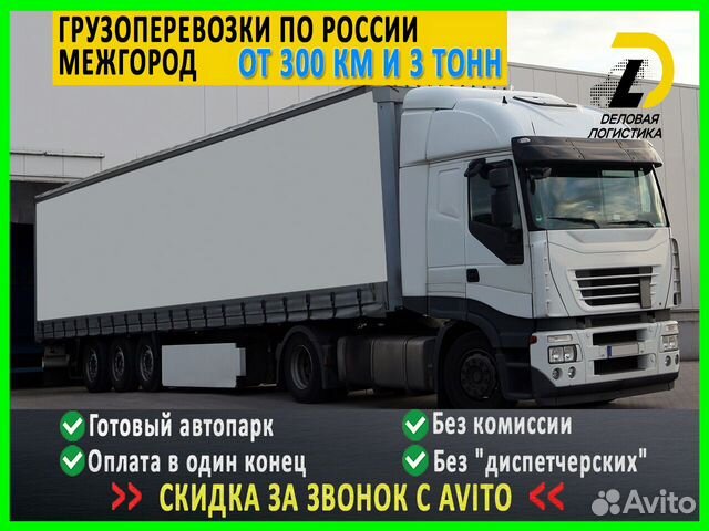 Перевозка грузов