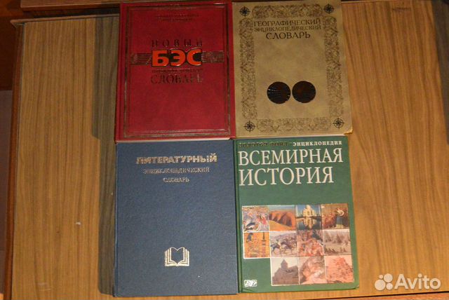 Энциклопедические словари