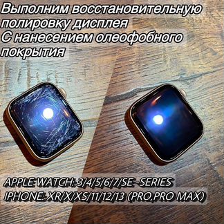 Полировка дисплея Apple Watch iPhone ремонт восста