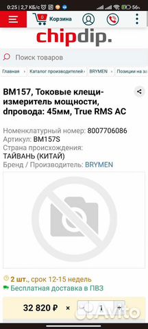 Токовые клещи-измеритель мощности BM157 brymen