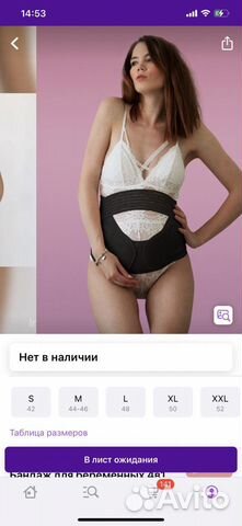 Бандаж для беременных