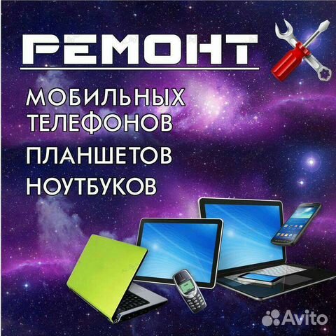 Ремонт телефонов