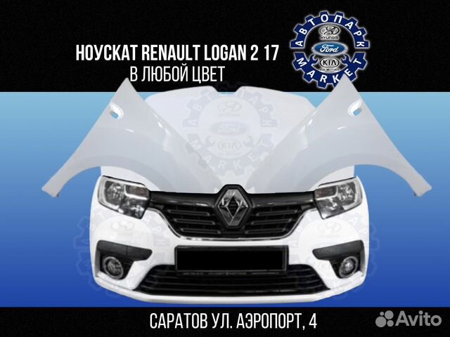 Ноускат в любой цвет Renault Logan-2 17-21