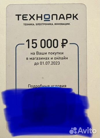 Купон бонусы скидка технопарк до 15000