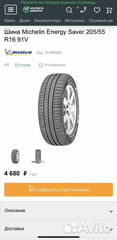 Michelin Energy Saver 205/55 R16