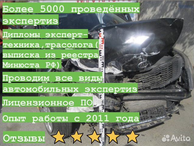 Оценка, независимая экспертиза, дтп