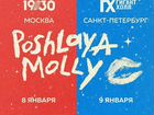 Концерт группы «Пошлая молли» в Санкт-Петербурге объявление продам