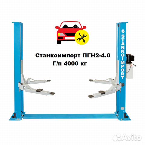 Автомобильный подъемник станкоимпорт