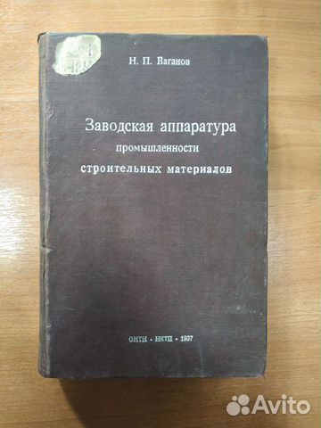 Заводская аппаратура промышленности 1937 год