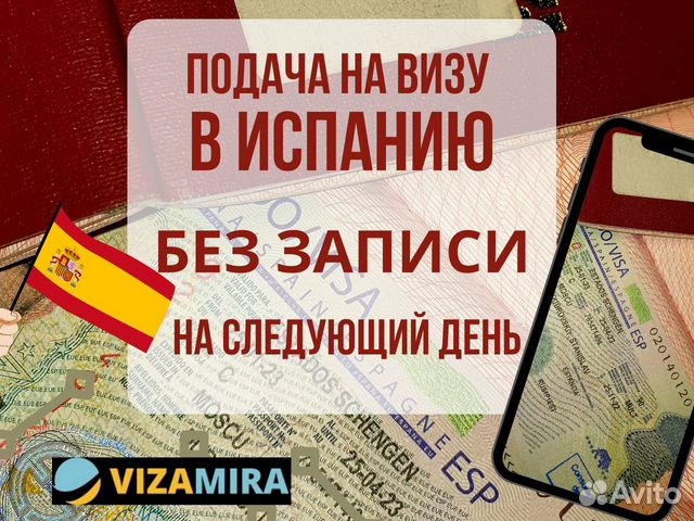 Шенгенская Виза в Испанию