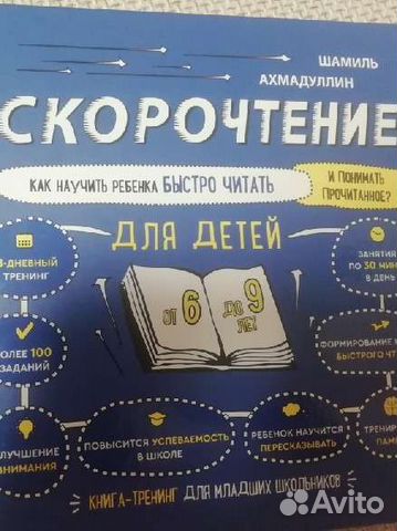 Скорочтение книга