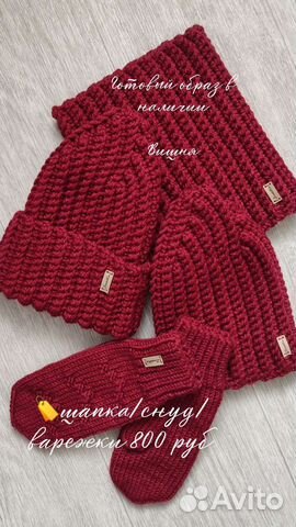 Вишнёвый вязаный набор шапка и снуд