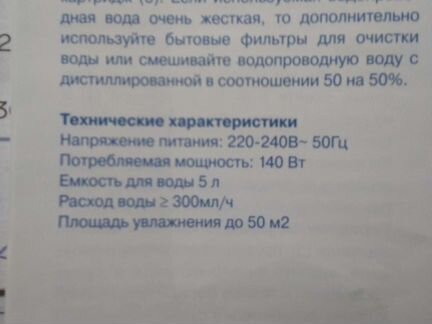 Увлажнитель воздуха