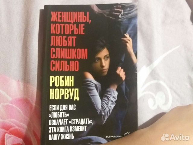 Электронная книга женщины которые любят слишком сильно