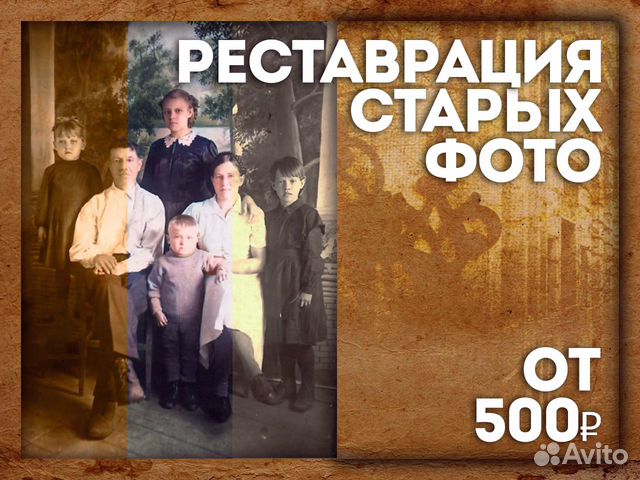 Реставрация старых фотографий