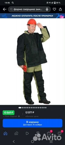 Костюм сварщика зимний