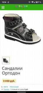 Профессиональные ортопедические сандали Ортодон