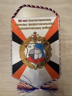 Вымпел военная академия генерального штаба