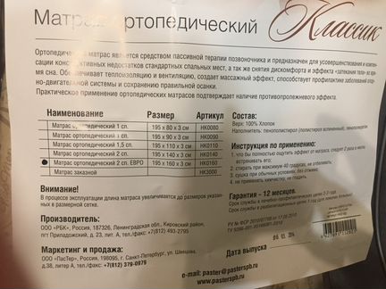 Продаю ортопедический матрас 195х160 см