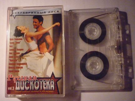 Аудио кассета Русская дискотека