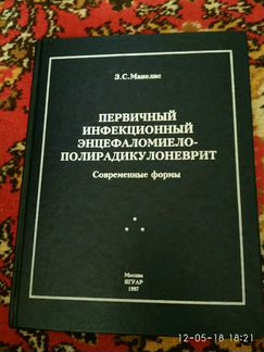 Книги по медицине, неврологии